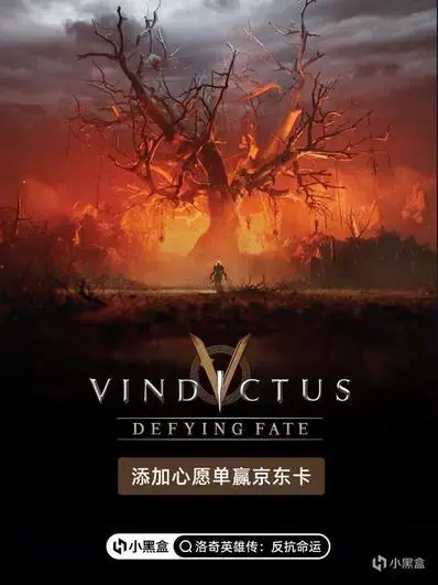 逆命而战 将《洛奇英雄传：反抗命运》加入Steam心愿单赢京东卡
