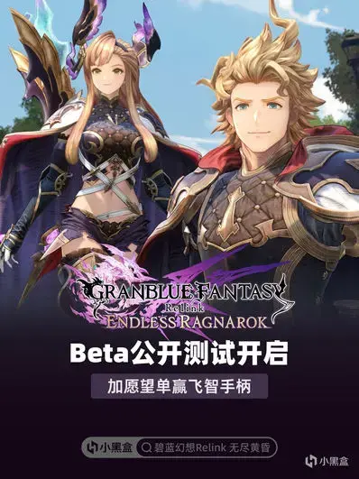 《碧蓝幻想Relink 无尽黄昏》Beta公开测试开启！加愿望单赢手柄