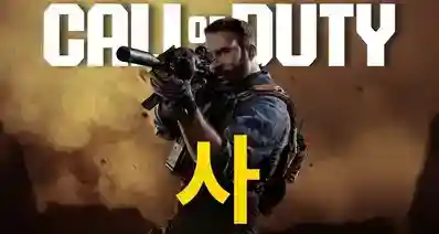 2026年《使命召唤》新作为《现代战争4》，开启纯次世代新篇章