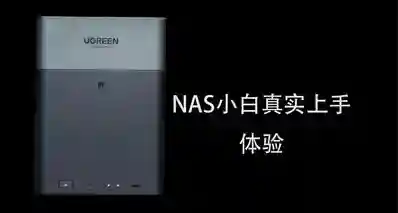 折腾了几天NAS,才知道为什么那么多人上头 !