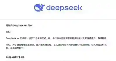 【DeepSeek V4 正式版 官宣7月中旬上线，高峰时段API价格将翻倍】