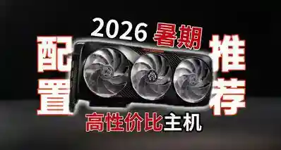 大学生怎么装机不踩坑？暑期AMD配置推荐！