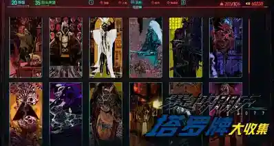 《赛博朋克2077》夜之城塔罗牌（包括DLC）超全大收集/解读攻略