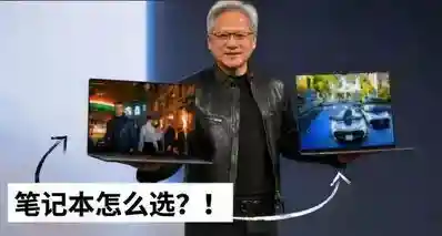 小白想买一台完美的笔记本？这是不可能的！