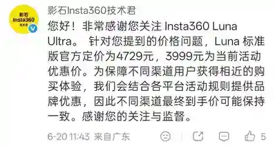 影石回应“Luna Ultra骗国补”：发布会标价有误，实际原价4729元