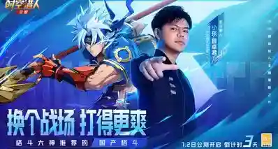 7月2日晚9点！“小孩” 携小鸡手柄空降时空猎人·觉醒！