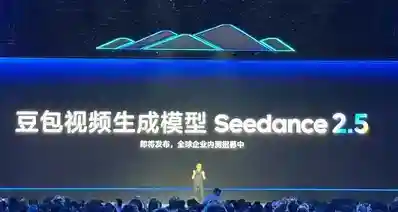 📢快讯：字节跳动 Seedance 2.5 视频生成模型预计7月初正式上线