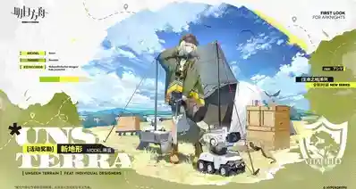 稀音活动奖励服饰新地形