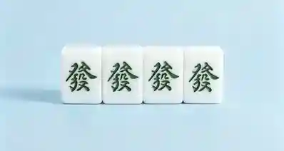 超全麻将干货｜看懂这篇，上桌直接会打