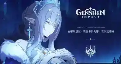 《原神》超越PV——「骤雪」至冬卫星角色公布｜中日配音演员公布