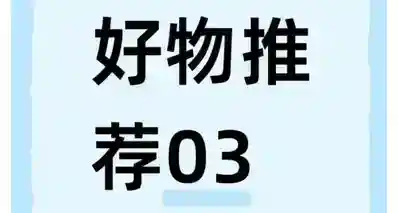 花些小钱让自己活的更舒服(第三弹)