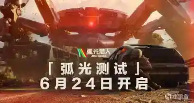 「弧光测试」全网最全测试资格获取方法,一起传火,入驻斯佩兰扎！