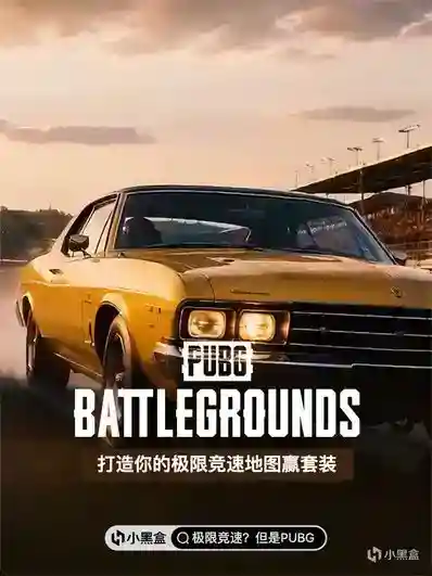 PUBG的UGC模式现已更新！分享竞速地图赢数码甜心套装