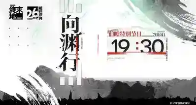 《明日方舟：终末地》将于7月10日举行前瞻节目