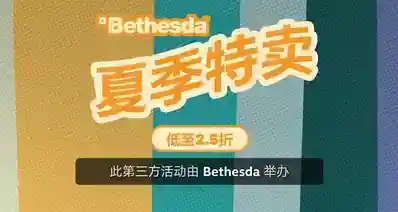 B社旗下游戏开启夏季特卖，旗下游戏迎来折扣，多款新史低