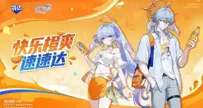 崩坏星穹铁道 × 芬达 | 联名7月10日10:00上线｜售价公布