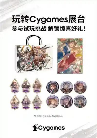《碧蓝幻想Relink 无尽黄昏》BW2026 参与试玩赢好礼！