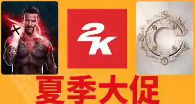 最贵￥246！2K夏促11款游戏捆绑包，有你想要入库的吗？