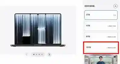 选16TB要加5.25万元！苹果首款触屏MacBook Pro 可选存储容量翻倍