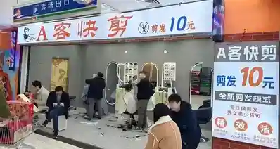 10元快剪正暴打全国的“设计总监”