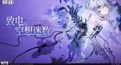 《异环》1.5前瞻情报：3个兑换码和全新载具坦途，本质过渡版本