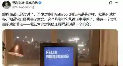 “刷题不能代表能力”，Anthropic 官宣取消编程面试