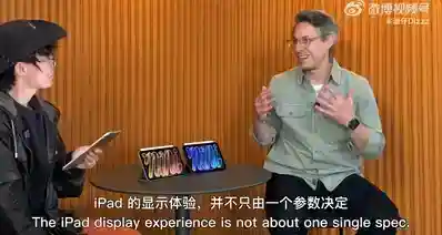 苹果高管回应 iPad mini8搭载60Hz屏：显示体验不只由一个参数决定