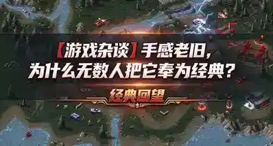 【游戏杂谈】手感老旧，为什么无数人把它奉为经典？