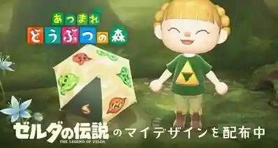 免费领取：《动森》联动《塞尔达传说》全新服装与道具