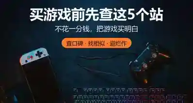 买游戏前先查这5个站，能省一个3A的钱