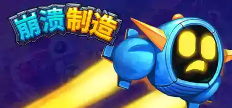 崩溃制造/Levelhead: Platformer Maker